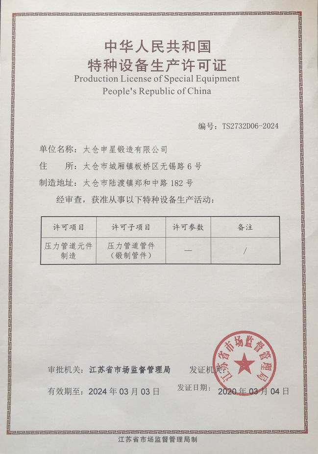 压力管道生产许可证书 Pressure piping production license